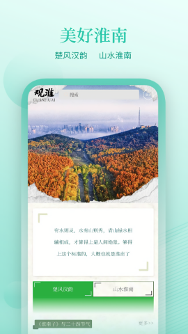 观淮