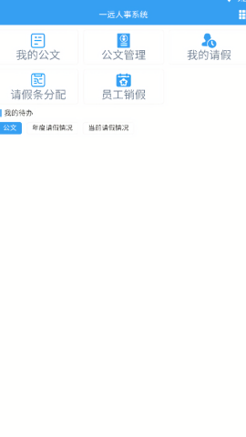 一远智慧医疗