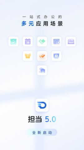 担当办公