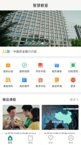 智慧教室