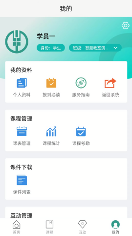 智慧教室