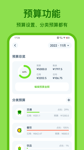 Lime记账