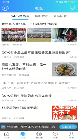 漳州小鱼网二手市场app