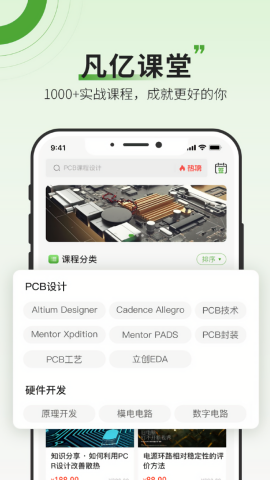 凡亿课堂app