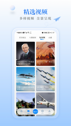 航空强国