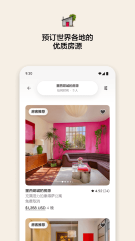 Airbnb爱彼迎名宿app