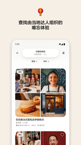 Airbnb爱彼迎名宿app