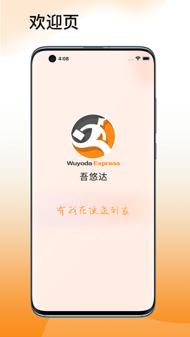 吾悠达
