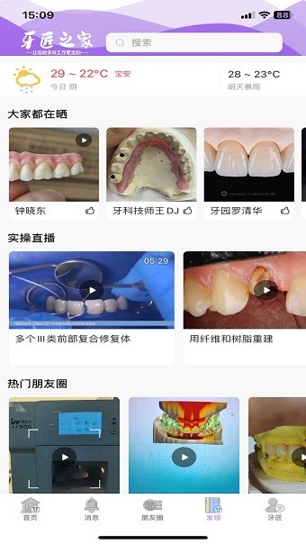 牙匠之家