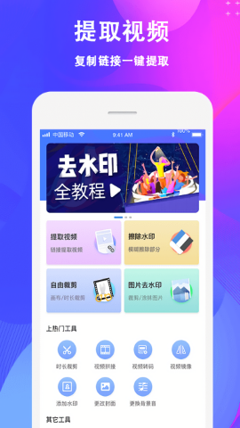 一键去水印免费版app