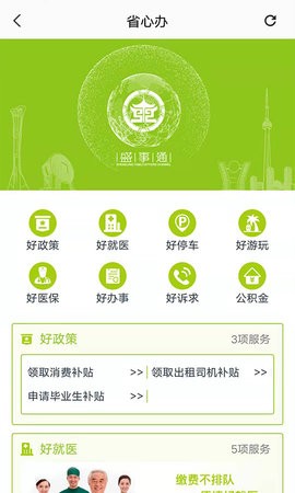 沈阳市民码app盛世通