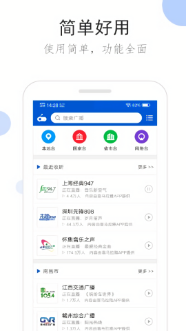听听广播手机客户端