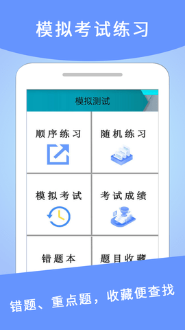 驾考通典app