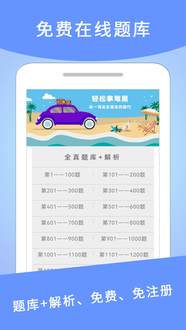 驾考通典app