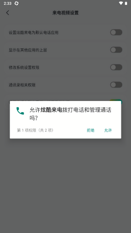 炫酷来电