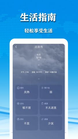 几何天气
