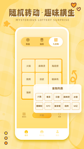 今天吃什么转盘