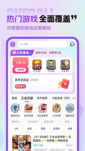 租号玩专业版手游免费体验版