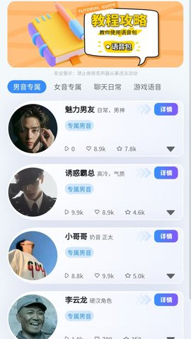 萌音变声器