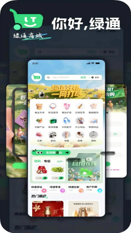 绿通商城