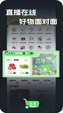 绿通商城