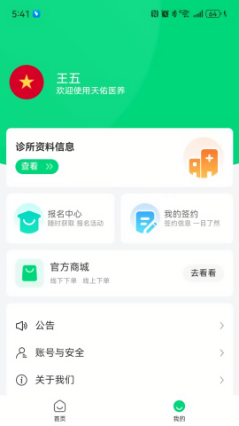 合方济诊