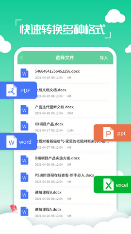 PDF编辑转换器