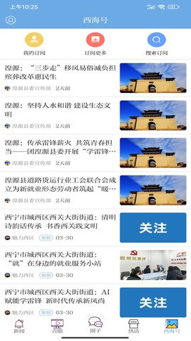 西海新闻电子版
