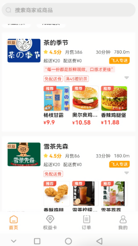 飞人外卖