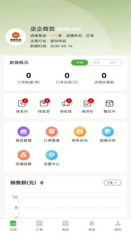 小田园商家端