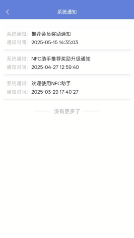 NFC小蓝环助手