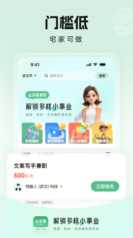 业余赚兼职