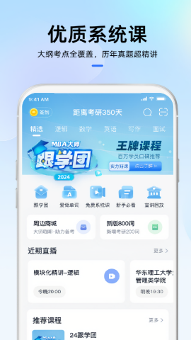 MBA大师