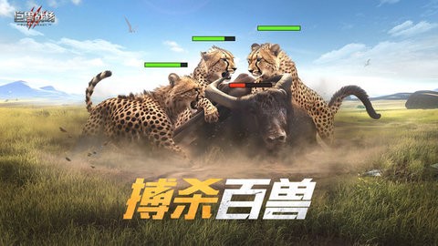巨兽战场猛兽新世界