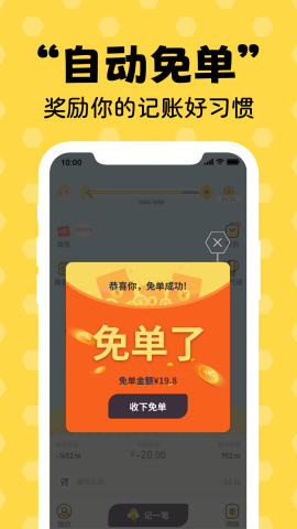 蜂窝记账