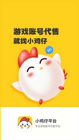 小鸡仔代售