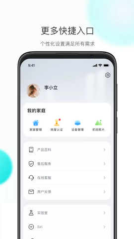 立林智慧生活