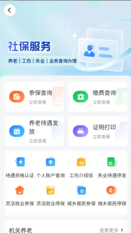 湖南智慧人社