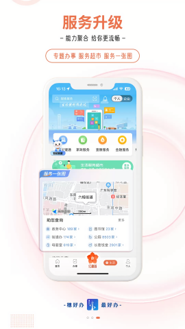 穗好办手机客户端