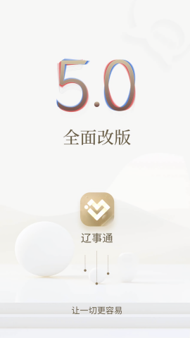 辽事通