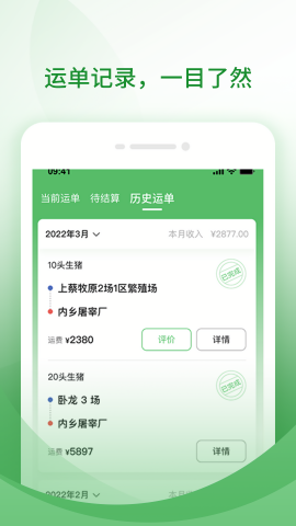 牧原通司机端