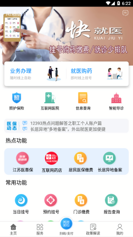 南通医保