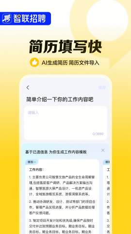 智联招聘