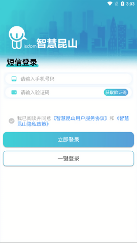智慧昆山云平台