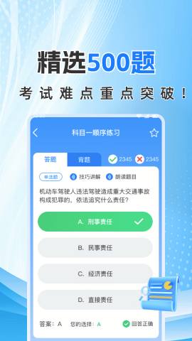 驾证考典
