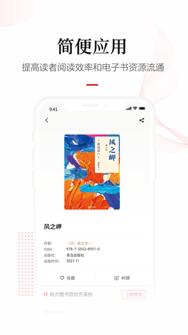 畅想之星电子书app