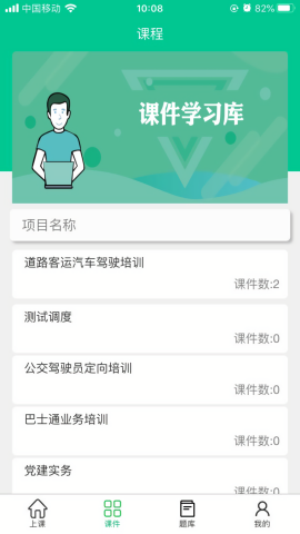 巴士公交在线培训