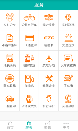 北京交通app手机版下载
