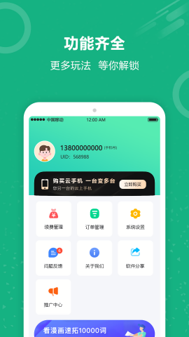 云手机王