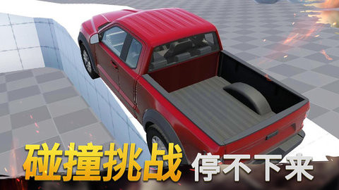 疯狂撞车王